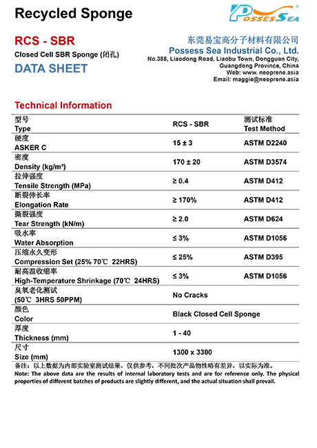 RCS回收再生SBR丁苯橡胶海绵物性表